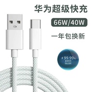 66w Super Fast Charge typec Data Cable Suitable for Huawei mate40 50 Mobile Phone p30 Flash Charge n