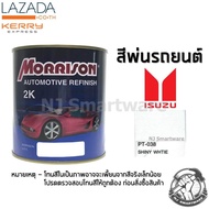 สีพ่นรถยนต์ 2K สีพ่นรถมอเตอร์ไซค์ มอร์ริสัน เบอร์ PT-038 สีขาวอีซูซุ มีเกล็ด 1 ลิตร - MORRISON 2K #PT-038 Shiny White ISUZU 1 Liter