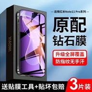 適用紅米note11pro/+鋼化膜5G全屏覆蓋note11se手機膜4G防指紋nota11e/pro抗藍光note11tpro/+無白邊小米por