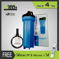 ชุดกรองตะกอนพร้อมติดตั้ง กระบอกกรองน้ำ Housingทึบ 10 นิ้ว รูเกลียวทองเหลือง 4 หุน