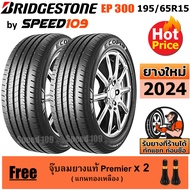 BRIDGESTONE ยางรถยนต์ ขอบ 15 ขนาด 195/65R15 รุ่น ECOPIA EP300 - 2 เส้น (ปี 2024)