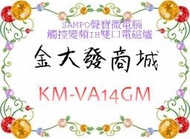 新北市-金大發 SAMPO聲寶微電腦觸控變頻IH雙口電磁爐 KM-VA14GM/KMVA14GM~ $4700