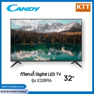 CANDY 32 นิ้ว รุ่น E32B96  Digital LED TV ดิจิตอล ทีวี รับประกันสินค้า 1 ปี ทั่วประเทศ