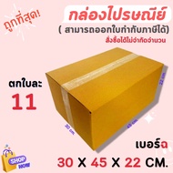 Postal Box Parcel Size 30x45X22cm Pack Of 10/20 Pieces Direct From The Factory Corrugated Box