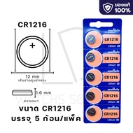 ถ่านกระดุม Murata(Sony) แท้100% cr1220/cr1216/cr1632/cr1620/cr1616/cr2016/cr2032/cr2025