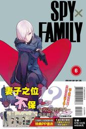 【永豐】東立漫畫 ★首刷限定 SPY×FAMILY 間諜家家酒 6 (全新) 出版：2021/03/26