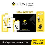 [Official] iFilm Ultra Box Set For iPhone 17promax 17pro 17 air ชุดครบเซต คุ้มสุดๆ ฟิล์มหน้า ฟิล์มเล