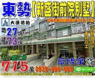 東勢法拍屋，【新盛街前院別墅】，近東勢高工，新盛國小，地址：台中市東勢區新盛街396巷42號，21年屋/朝東北/地27坪