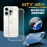 【City Boss】CITY懶人 iPhone 15 Pro 6.1吋 5D軍規隱形立架 防摔支架手機殼 透明殼 保護殼