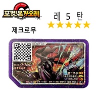 【CW】 Ga Ole Disk 5 Star Zekrom 제크로무 Korea Version Pokémon Gaole Arcade Game Machine Olé QR Card Grade Gaore Disc
