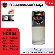 สีแต้มรถยนต์ HONDA สีขาวมุก White Orchid Pearl NH788P