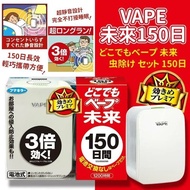 日本 Fumakilla VAPE 未來 電子驅蚊器 防蚊 3倍效果 安全無味 靜音設計 免換電池 150日 200日 現貨
