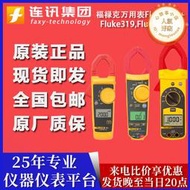 fluke/福祿克 302/303/305/312/317/319/376fc數字鉗型電流表