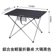 Naturehike - 戶外鋁合金輕便折疊桌 大碼 黑色 ｜露營枱｜露營桌子｜折疊桌子｜便攜桌子｜戶外桌子｜迷你桌子|NH20JJ020-L_BK