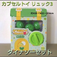 全新未開封⭐️日本 Gashapon 扭蛋 膠囊玩具背包  恐龍套裝  日本書包款 可以孭 入邊有六個扭蛋，六款恐龍Lego，送禮佳品