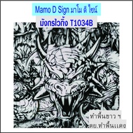 มังกรไวกิ้ง  T1034B ลายการ์ตูนมังกรไวกิ้ง กว้าง50ซม ยาว1เมตร ตัดยาวต่อเนื่องได้  ฟิล์มลอยน้ำ สติ๊กเกอร์ลอยน้ำ ปกติทำสีพื้นขาว ตย ทำพื้นแดง หรือ ลองสีอื่น ๆ ดู