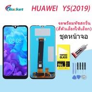 จอใช้ร่วมกับ หัวเว่ย Y5(2019)/Y5S หน้าจอ LCD พร้อมทัชสกรีน -หัวเว่ย Y5(2019)/Y5S