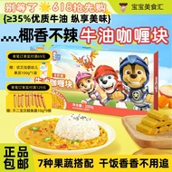 Weiling Wangwang Team Fruit Vegetable Butter Curry Cubes Fresh Fragrant Not Spicy Seasoning Bibimbap