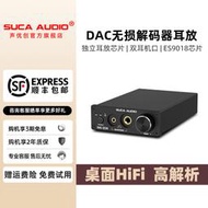 【淘淘屋】SUCA AUDIO聲優創Q5N解碼器hifi發燒電腦外置聲卡解碼耳放壹體機