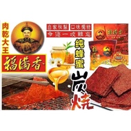 福满香肉干 HOCK MOON HIONG Bak Kwa (SG Ready Stock)