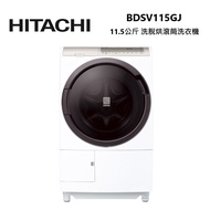 HITACHI 日立 BDSV115GJ 日本製 11.5公斤 洗脫烘 滾筒洗衣機