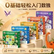 Beetle Recommended Children Grading Sudoku 3-9 Years Old Advanced Educational Toys Early Education E