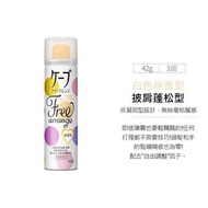 現貨😍花王 KAO CAPE 自然記憶定型造型噴霧 42G 白色（無香) 1套2支