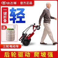Xiaofei Brother Folding Electric Tricycle Elderly Scooter Disabled Electric Car Household Lightweight Elderly Battery Car