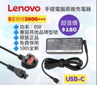 原廠聯想手提電腦充電器 電源適配器 火牛送英規電源線 Lenovo Notebook Power Adapter Charger Type-C USB-C 65w Acer 宏基 ASUS 華碩 Sa