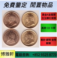 金幣，97金幣，紀念金幣，銀幣，生肖金幣，楓葉金幣，各種外國金幣，香港回歸紀念金幣， 香港金幣，考拉金幣， 美國金幣，大不列顛女神，美國水牛金幣