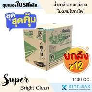 **ยกลัง** น้ำยาล้างคอยล์ Super Bright Clean สูตรไม่ผสมโซดาไฟ แอร์รถยนต์ แอร์บ้าน