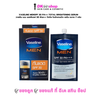 วาสลีน เมน เอสพีเอฟ 30 พีเอ+++ โททัล ไบร์ทเทนนิ่ง เซรั่ม Vaseline men spf 30 pa+++ total brightening