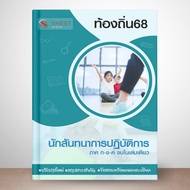 Local 68 Leisurer Examinations Guide 2568 [Region A. B. C.d. Chubby]