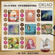 [Okelao] Hot-Selling Specialty Coffee Hanging Ear Bag (50% Off Set) Buy 50 Pieces| 60 Yuan~70 Yuan P