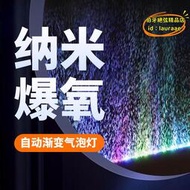 【優選】魚缸led納米氣泡燈水族箱潛水燈手機app變色增氧魚缸燈氣泡條
