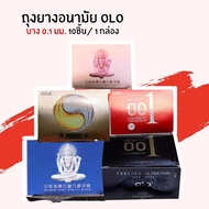 ถุงยางอนามัย OLO เจลซุบเปอร์อึด บาง 0.01 มม. (10 ชิ้น / 1 กล่อง) CONDOM OLO 0.01 MM SIZE 52-54 MM. [ สินค้านำเข้า ] ( ระวังของปลอม ) ราคา ถูก /  ส่ง