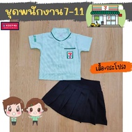 Children's Dream Career Set 7-11 7-Eleven For Girls Skirt 7-Eleven Employee Children Seven JYD Cloth