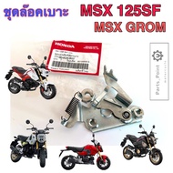 415. MSX 125SF  MSX GROM ชุดล๊อคเบาะ MSX New 2016-2020 ชุดล้อคเบาะ MSX 125 Honda ตัวล๊อคเบาะ ฮอนด้า 