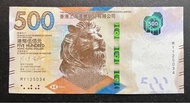 【好運大順直版匯豐鈔】香港匯豐銀行 2023 伍佰圓500元紙鈔 順子靚號#MY125034［我的大順］直版UNC