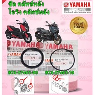 Rear Clutch Seal/O-Ring X-MAX Code B74-E7465-00/B74-E7465-10 Genuine Center YAMAHA