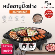 หม้อสุกี้ และหม้อบาร์บีคิวแบบ all-in-one หม้อเป็ดแมนดารินแบบถอดได้ เตาบาร์บีคิวไฟฟ้า บาร์บีคิว ถาดอบอเนกประสงค์ในครัวเรือนไร้ควัน เครื่องทำชาบูชาบู