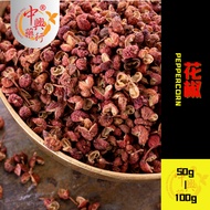 花椒 Peppercorn 50g-100g