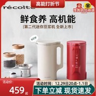 recolte/麗克特豆漿機家用小型多功能全自動新破壁機榨汁料理