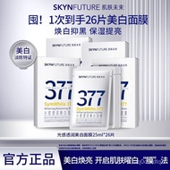 Hot🔥SKYNFUTURE377Facial Mask Whitening, Reducing Yellow and Light Spots, Staying up Late, Brightening Skin Color, Reduci