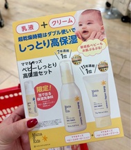 Mama & Kids 嬰兒保濕套裝 乳液 面霜 沐浴液