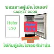 ขอบยางตู้เย็นไฮเออร์ Haier 5.2 คิว ประตูเดียว(ยกเว้นรุ่นที่ขึ้นต้นด้วย HM)