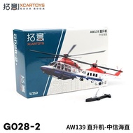XCARTOYS 1:64 AW139 Die-Cast Alloy Helicopter Model – CITIC Heli G08-2 Collectible with Rotating Bla