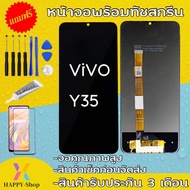 หน้าจองานเเท้ Vivo Y35จอ วีโว่y35 2022(จอแสดงผลพร้อมทัชสกรีน) รับประกัน 90 วัน ฟรีอุปกรณ์ จอy35