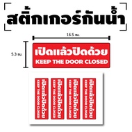 STICKER Waterproof Door Wall (Sign Open And Close) 1 Sheet A4 Get 4 Lights [Code D-066]