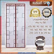 CH ม่านกั้นแอร์ 80-120x210 ซม. ลาย.สี่เหลี่ยม สีน้ำตาล ผ้าม่าน ม่านแม่เหล็กกันยุง ม่านติดประตู Mesh Mosquito Door Mesh Sาคาต่อชิ้น (เฉพาะตัวที่ระบุว่าจัดเซทถึงขายเป็นชุด)